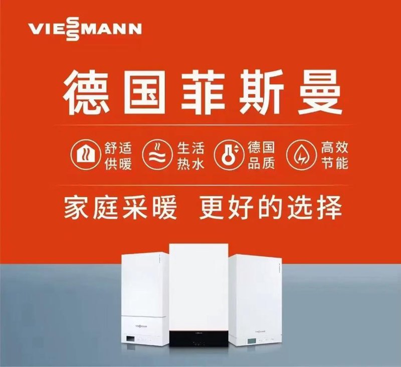 菲斯曼地暖